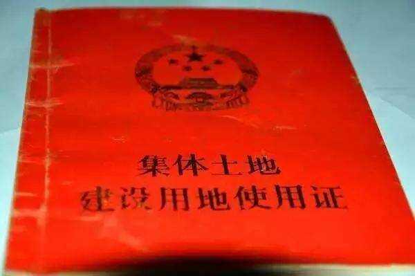 土地证