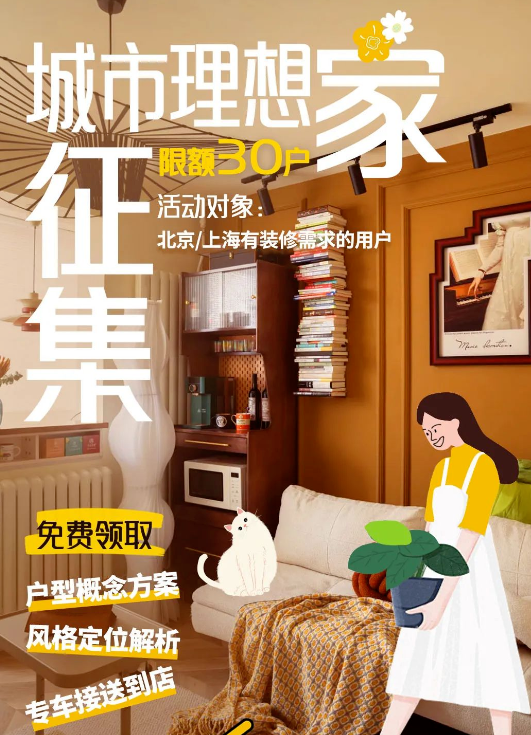 2025年新春装修规划方案免费征集