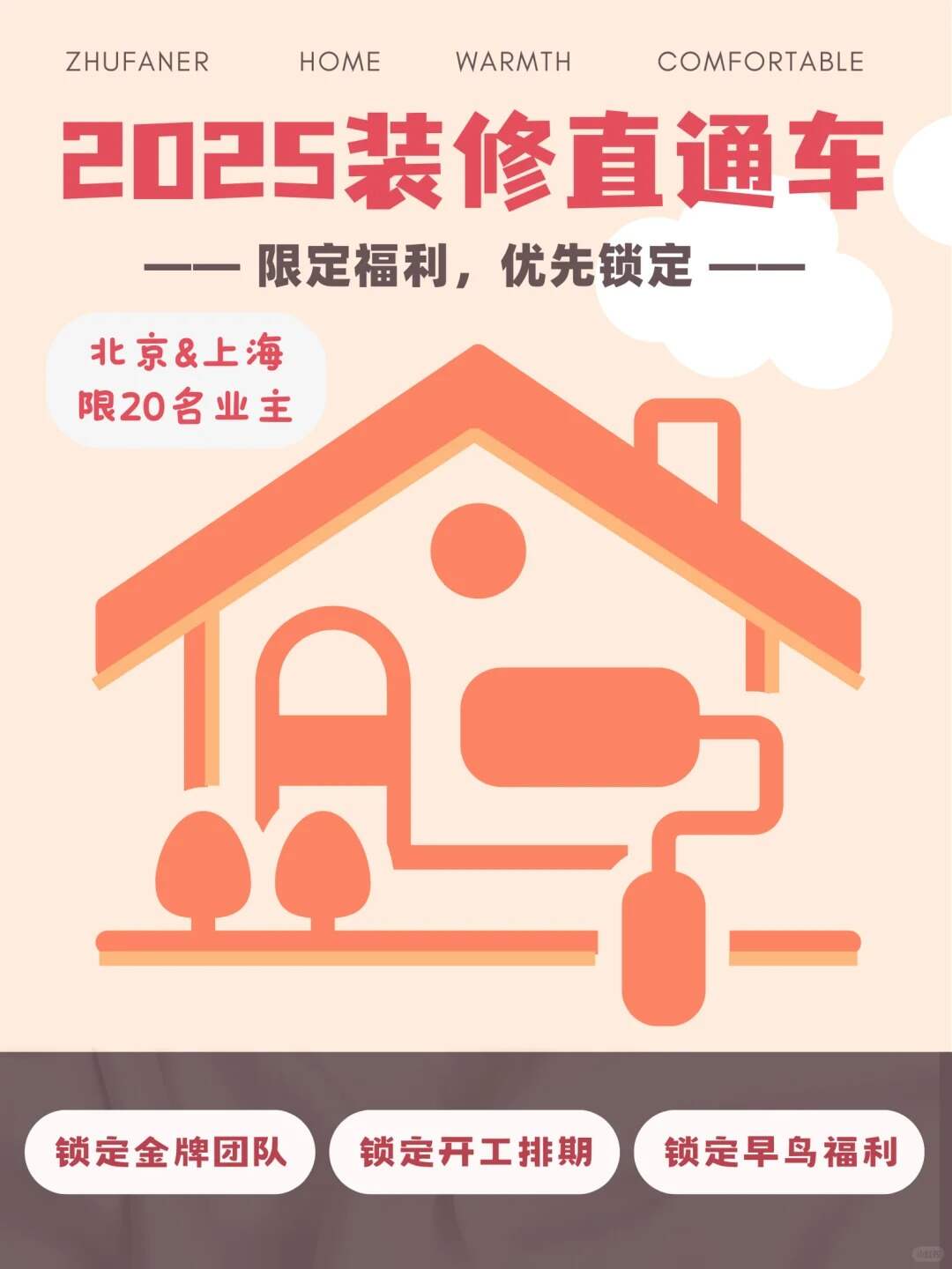 北京/上海业主2025年装修全攻略