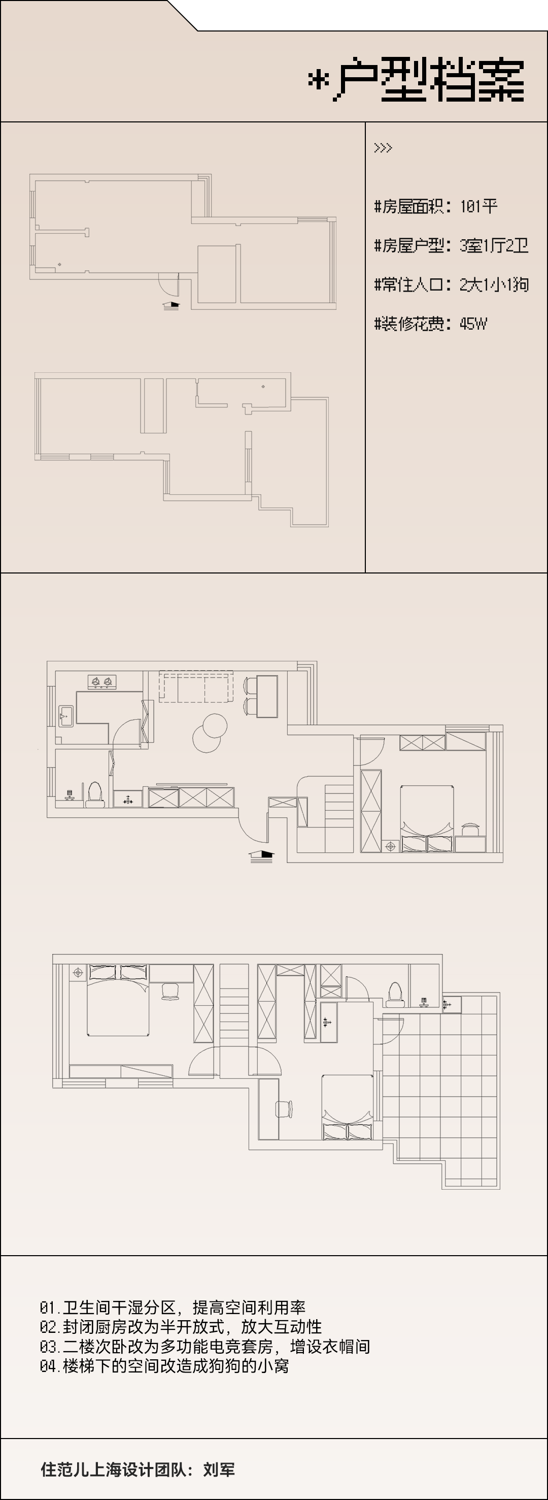 101m²三居室混搭-户型