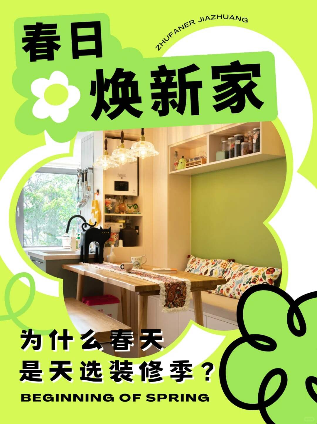 春日装修图片