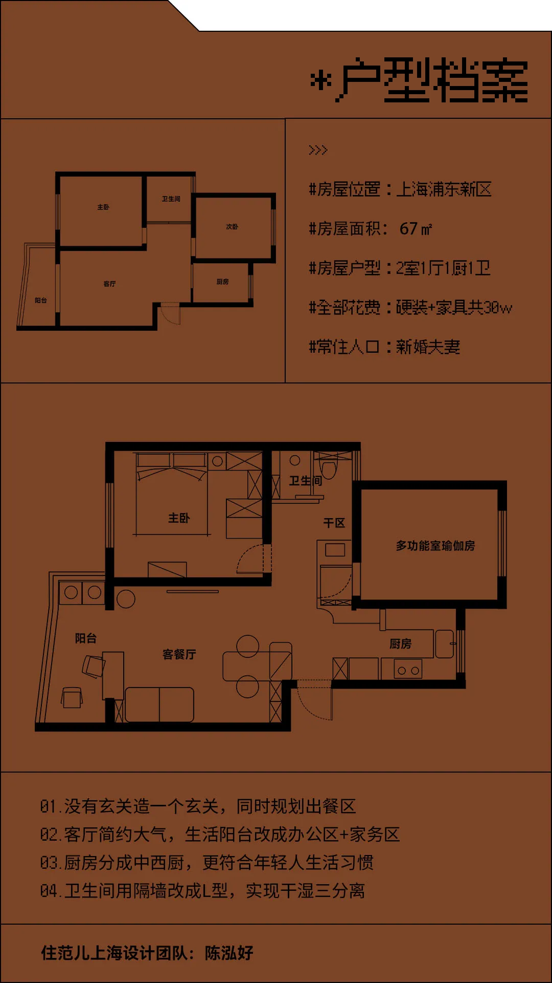 67m²两居室港式-户型