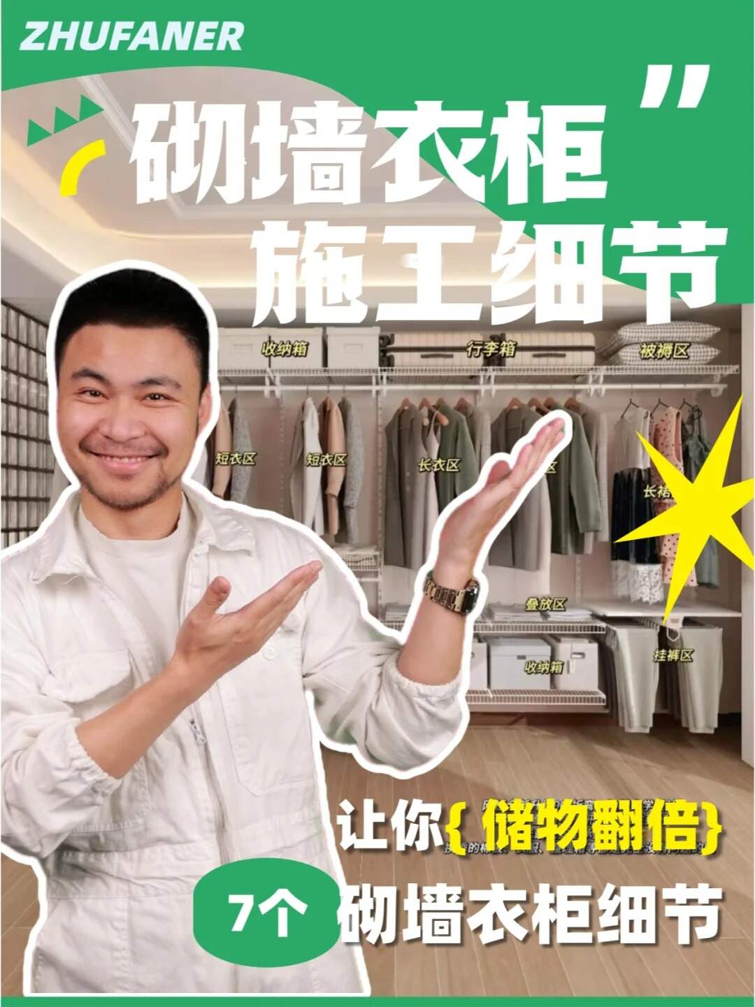 砌墙衣柜图片