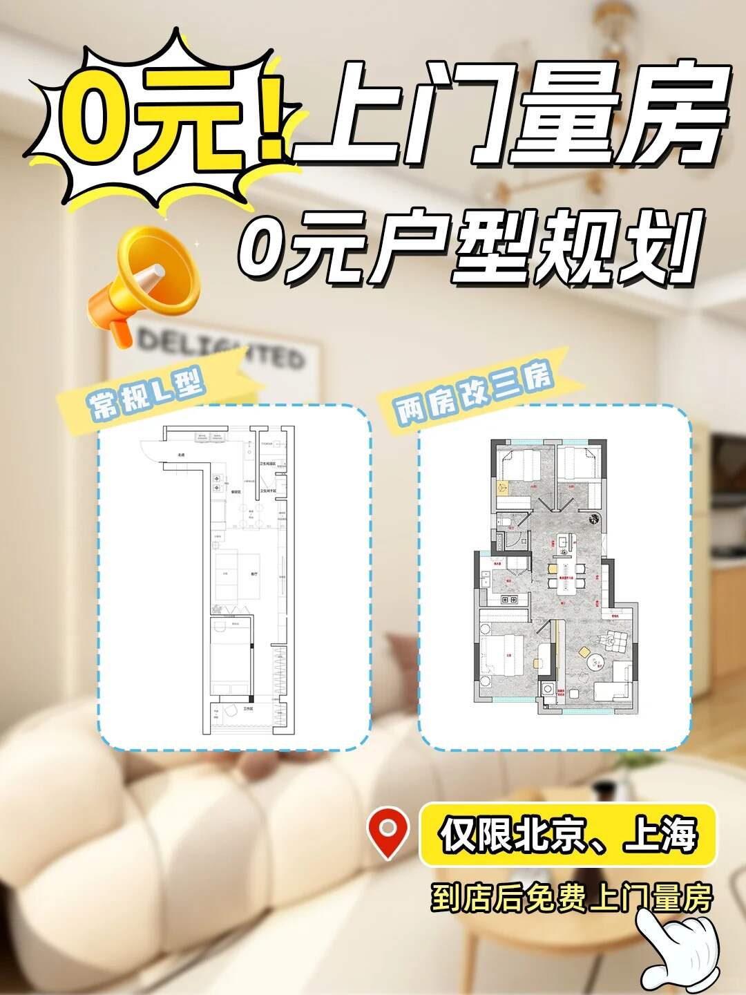 住范儿家装0元上门量房0元户型规划