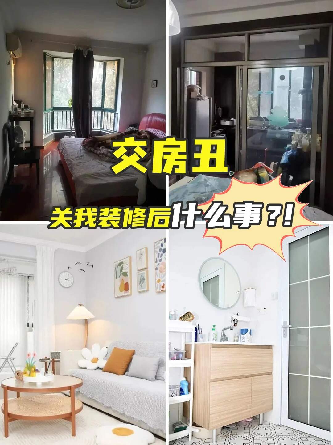 二手老破小图片