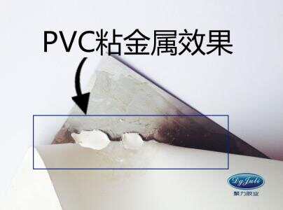 PVC胶水