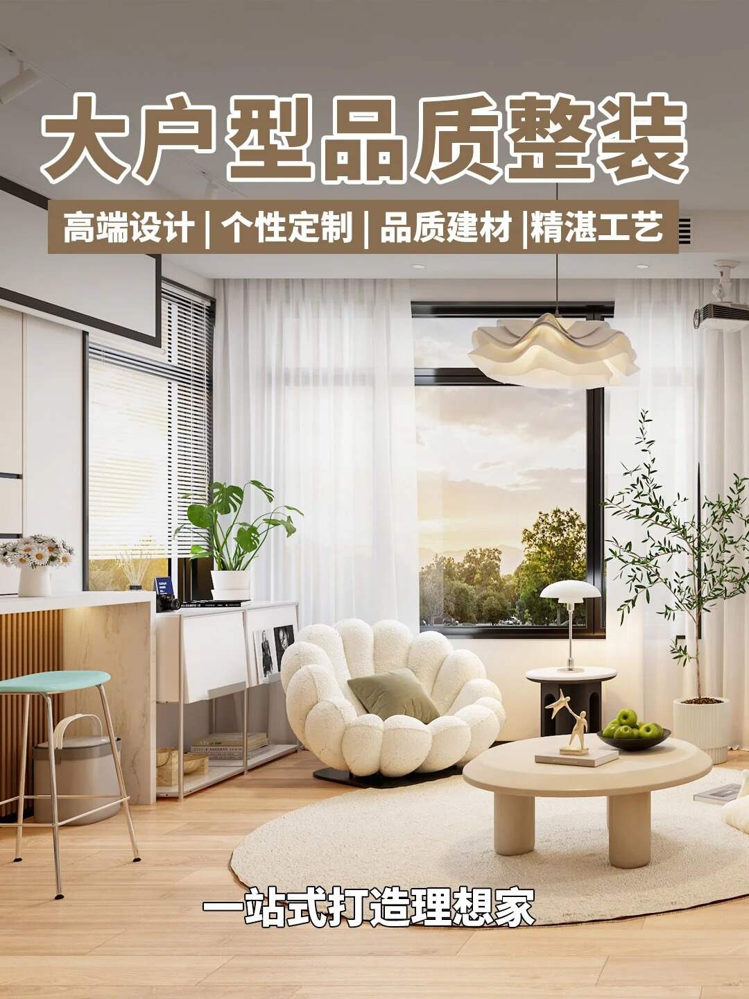 大户型不打低端局住范儿品质整装