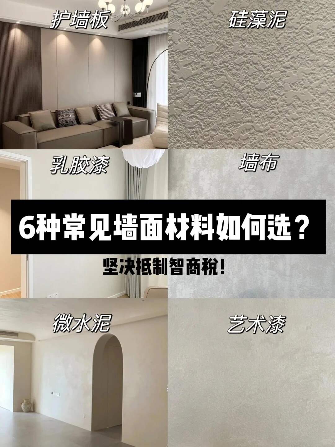 墙面材料图片