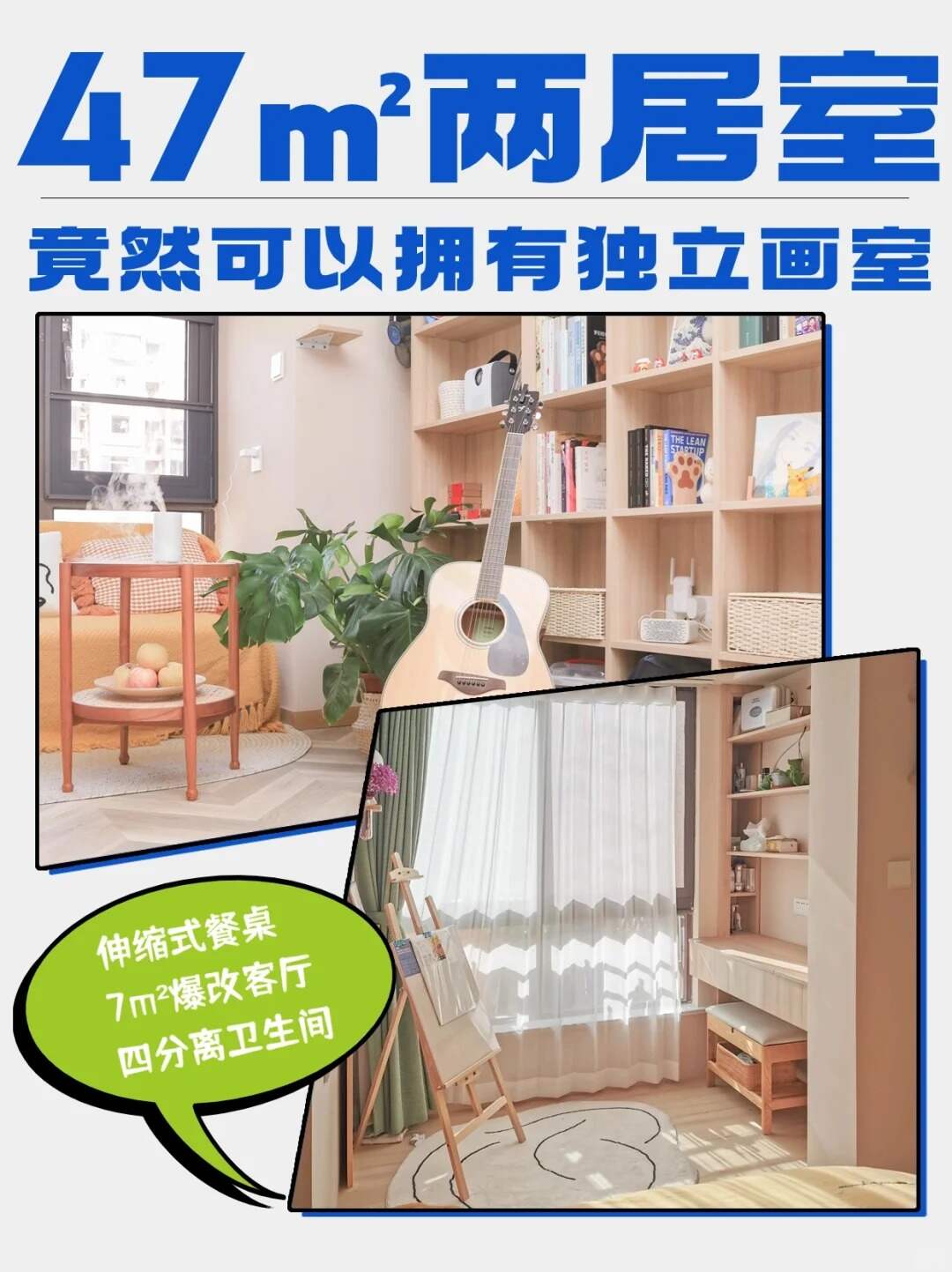 47m²奶油风两居室竟然可以拥有独立画室