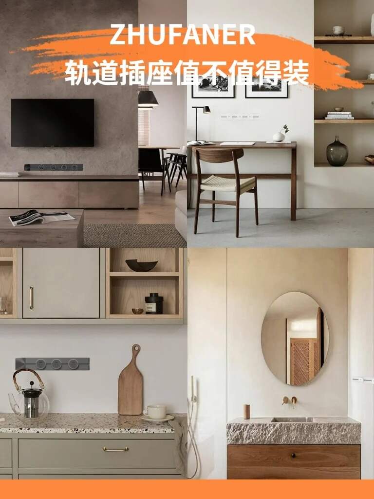 轨道插座安装图片